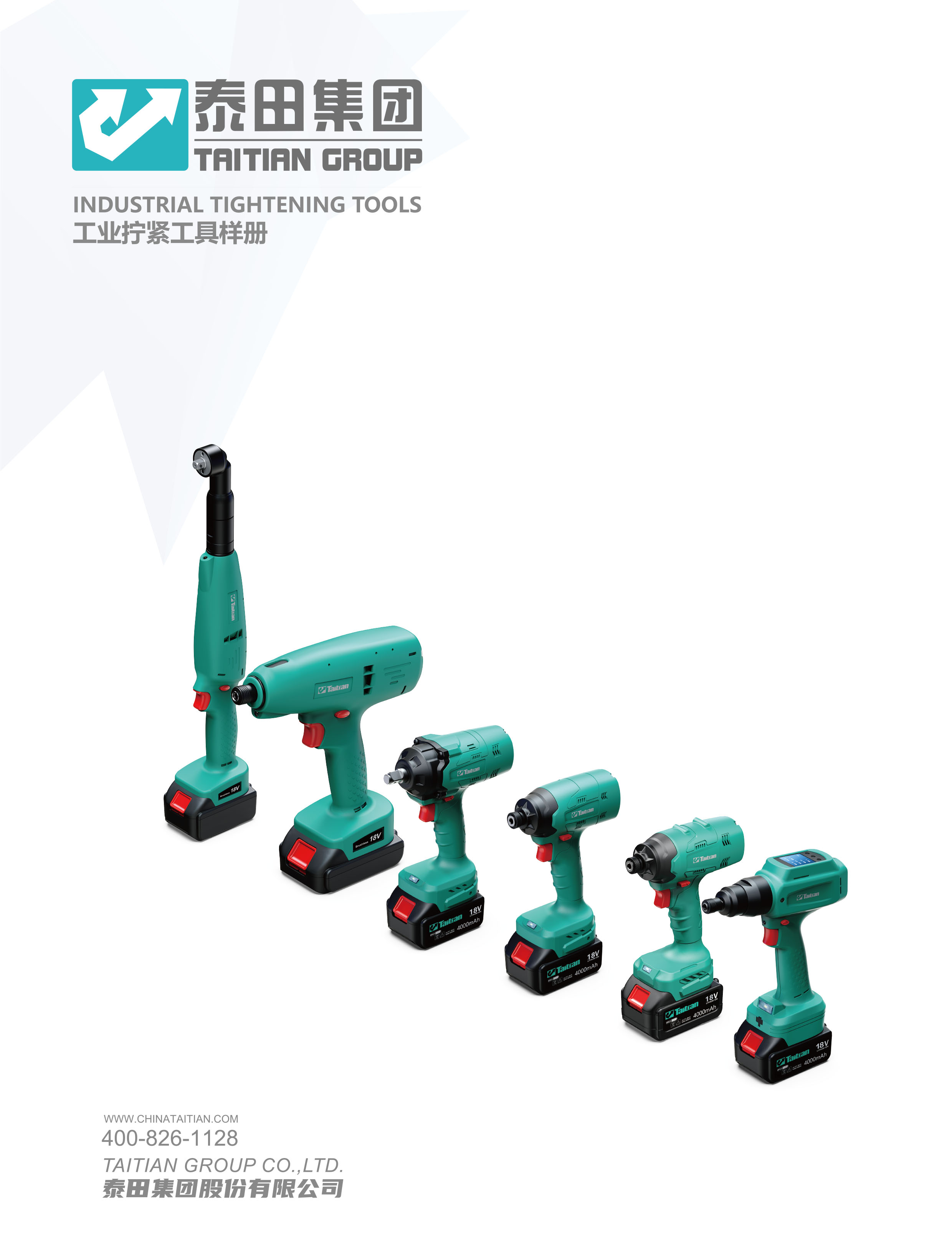 泰田集團-工業(yè)擰緊工具樣冊-01”